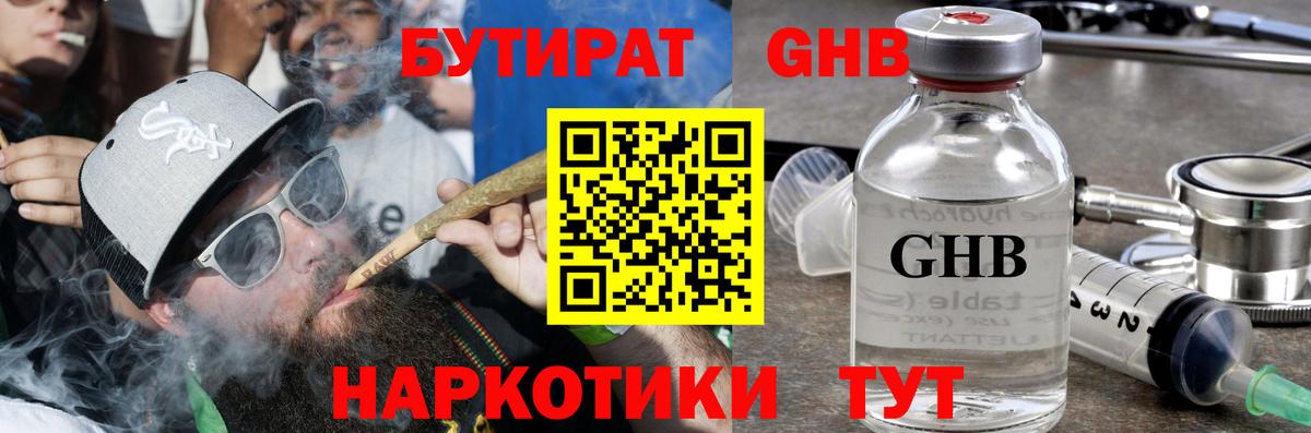 БУТИРАТ GHB Анжеро-Судженск