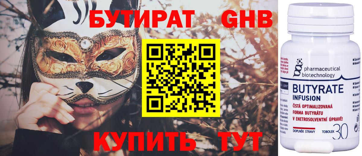Бутират  Бутират 99%  Вход с VPN  Анжеро-Судженск 