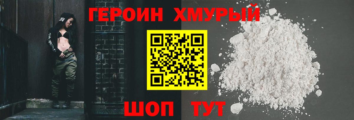 ГЕРОИН белый Анжеро-Судженск