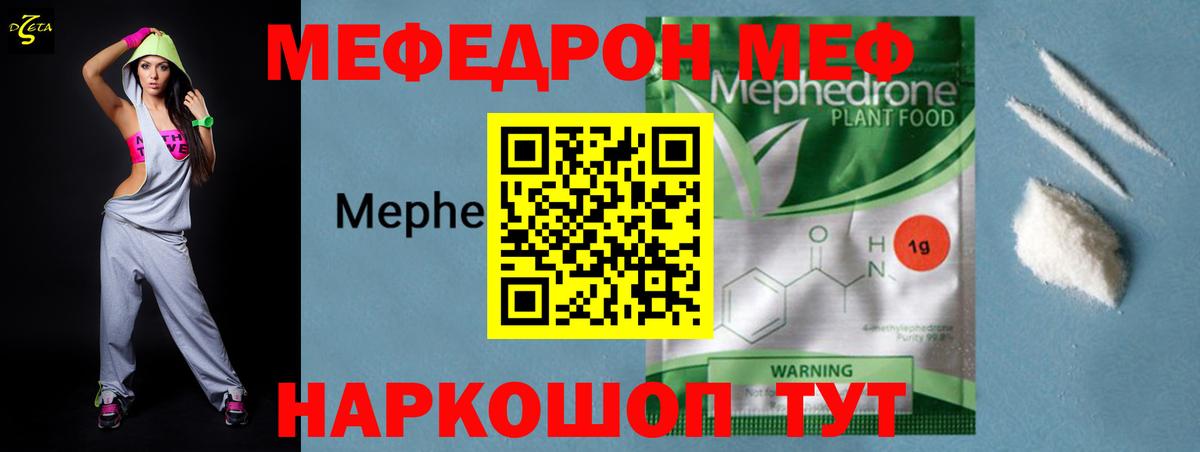 Меф mephedrone  Вход с VPN  Анжеро-Судженск  МЕФ  МЕФ 4 MMC 